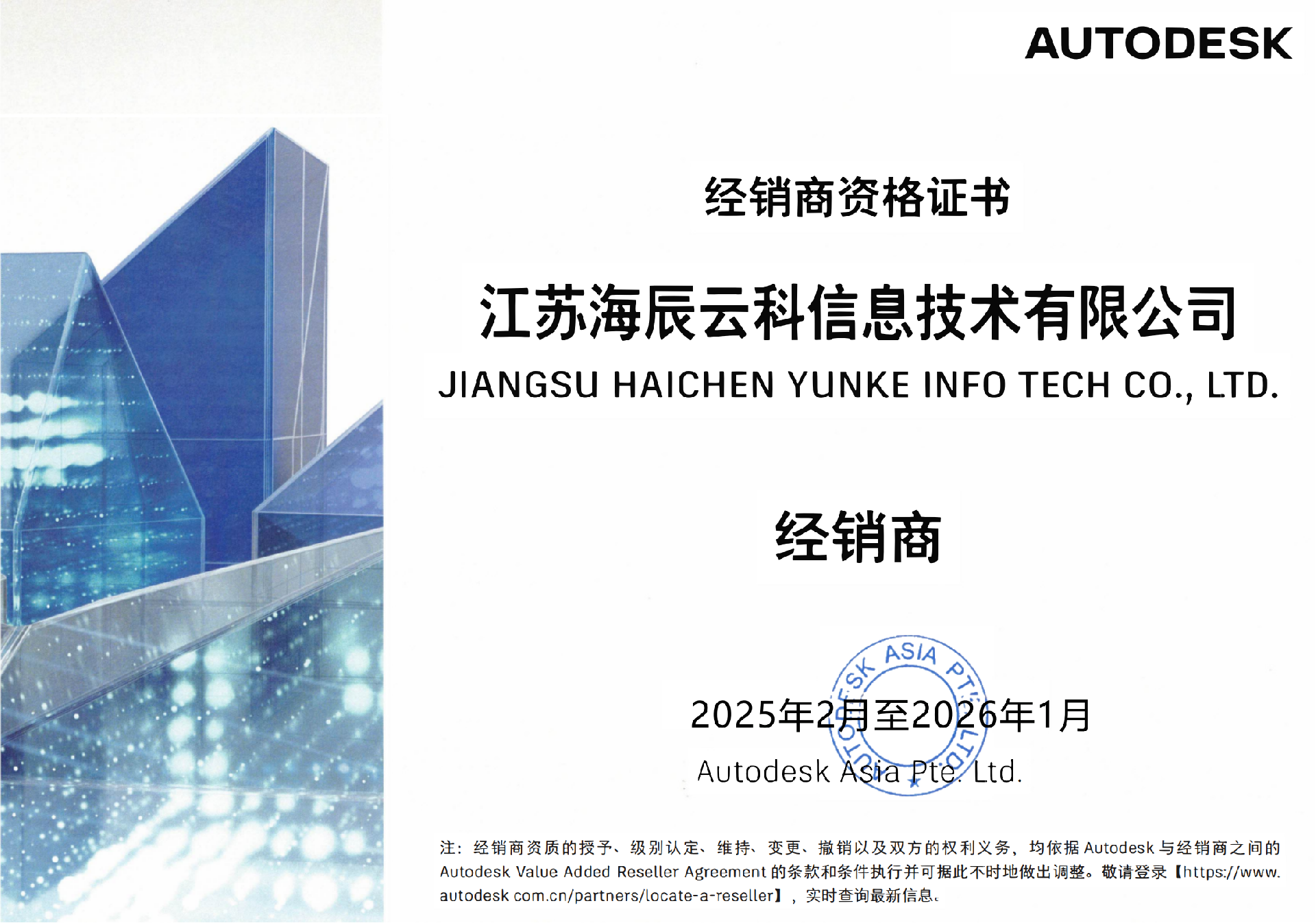 Autodesk资质2025-2026_00.png