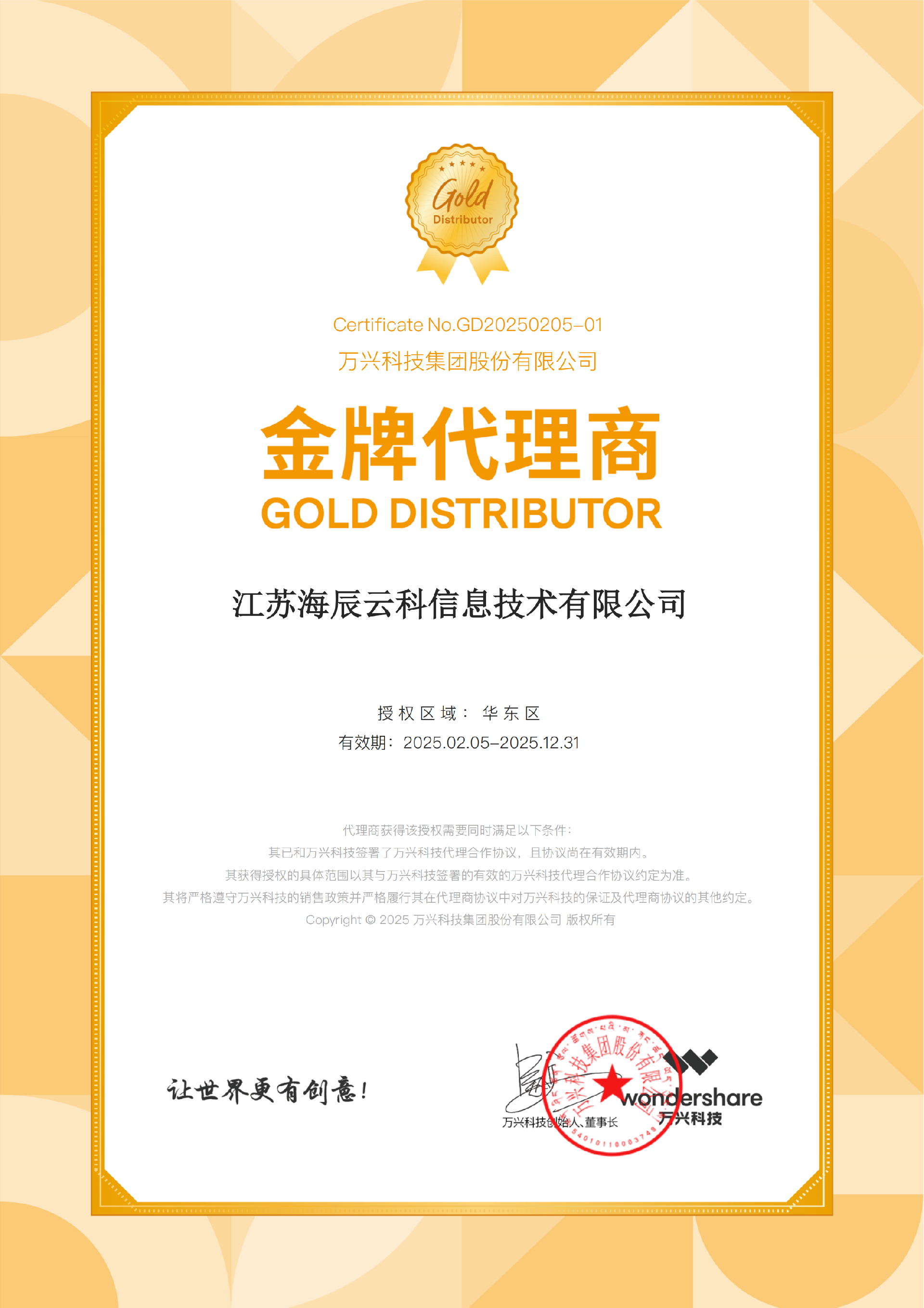 万兴科技资质-海辰2025_00.png